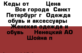 Кеды от Roxy › Цена ­ 1 700 - Все города, Санкт-Петербург г. Одежда, обувь и аксессуары » Женская одежда и обувь   . Ненецкий АО,Шойна п.